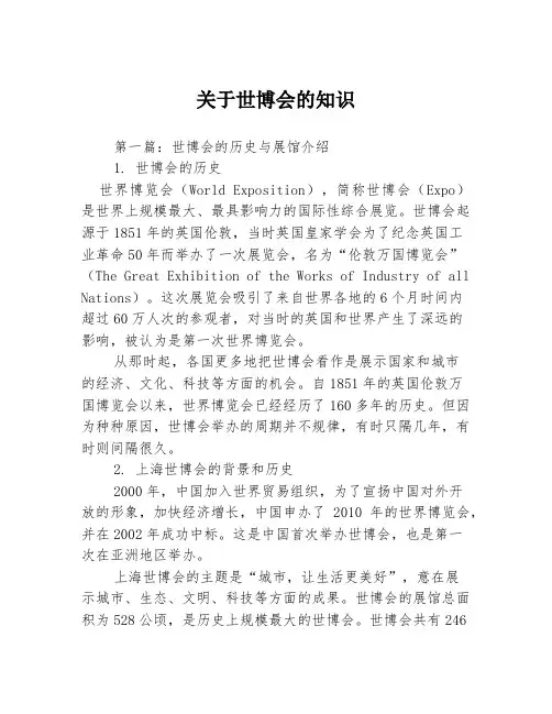 关于世博会的知识