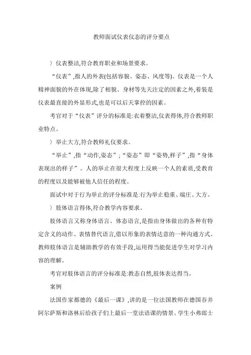 教师面试仪表仪态的评分要点