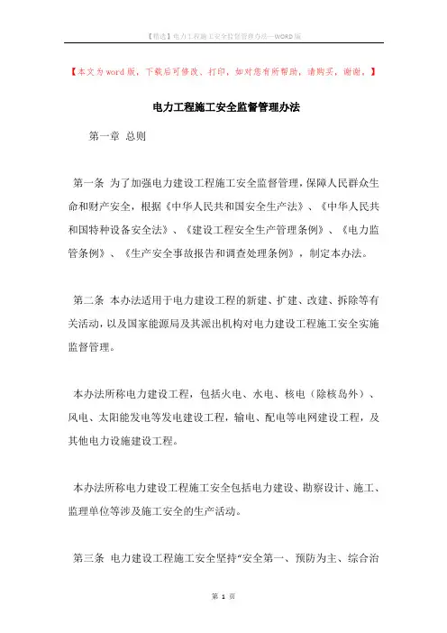 电力工程施工安全监督管理办法