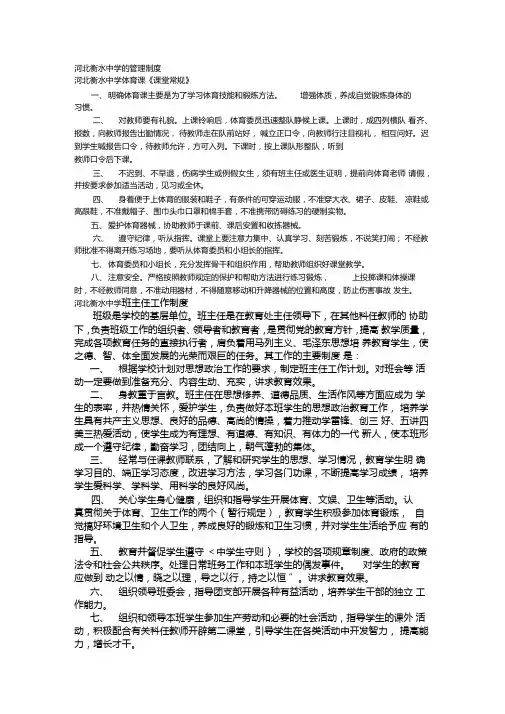 河北衡水中学的管理制度