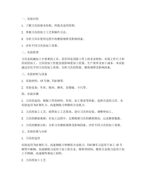 对刀实验报告