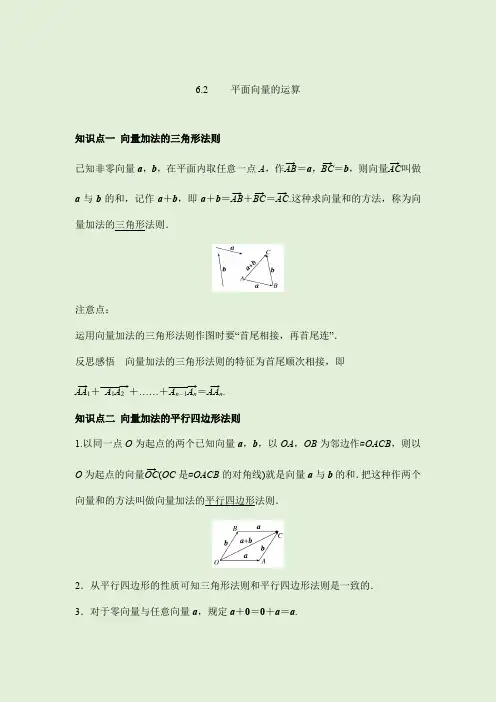人教A版(2019)高一数学必修第二册 讲义 6