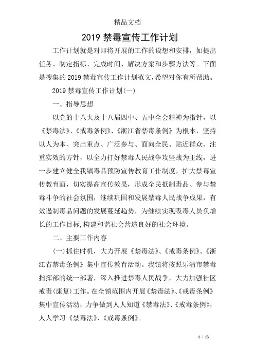 2019禁毒宣传工作计划