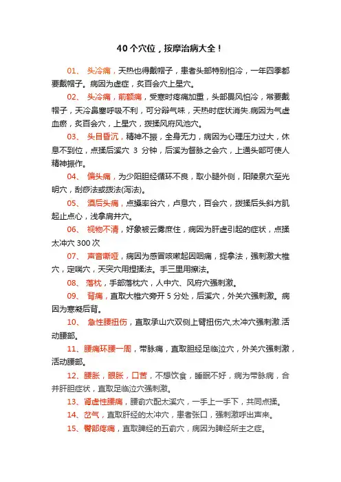 40个穴位，按摩治病大全！
