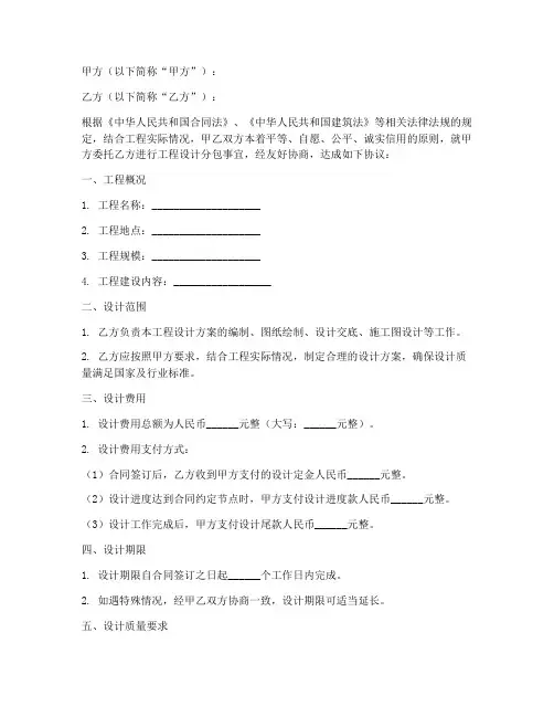 设计分包合同协议书范本