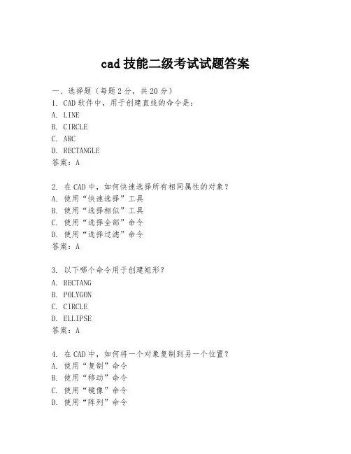 cad技能二级考试试题答案