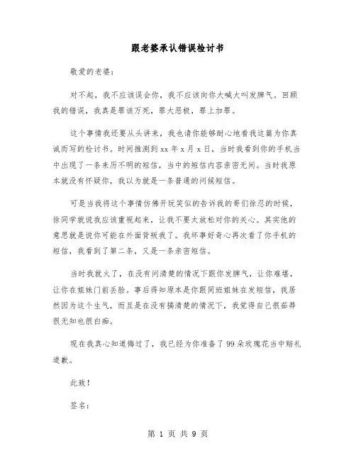 跟老婆承认错误检讨书(五篇)