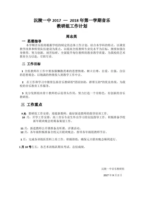 沅陵一中2017—2018年第一学期音乐