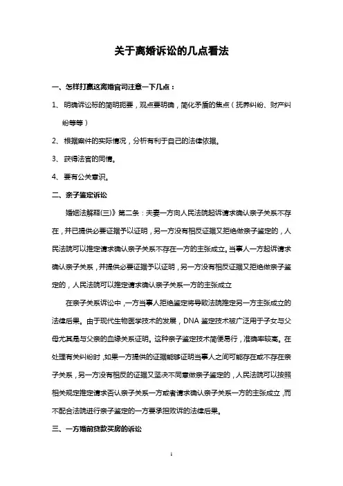 怎样打赢这离婚官司