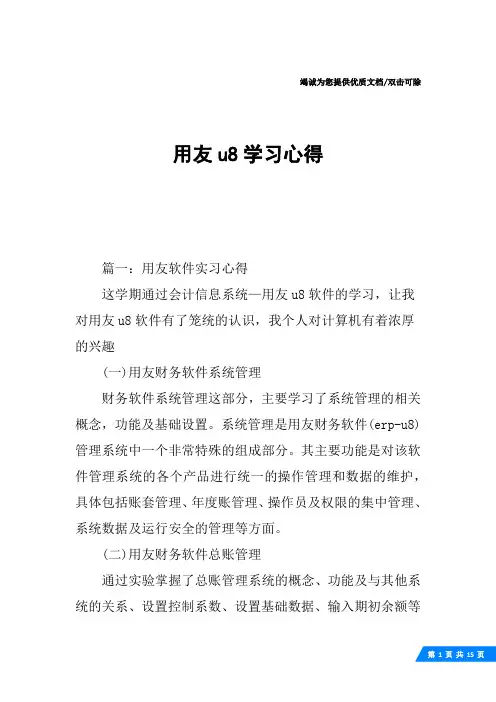 用友u8学习心得
