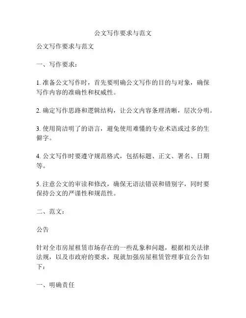公文写作要求与范文