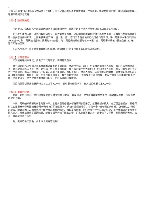 小学生周记300字【三篇】