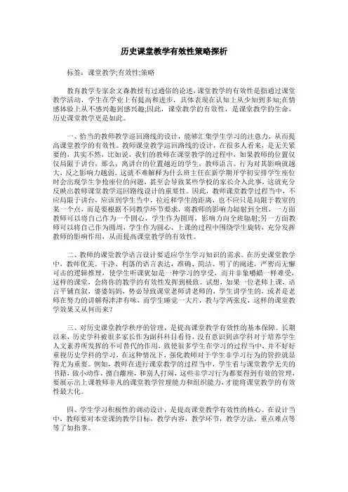 历史课堂教学有效性策略探析