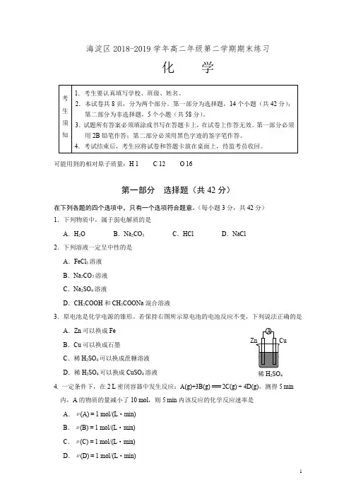2018-2019学年北京市海淀区高二第二学期期末练习化学试题(Word版)