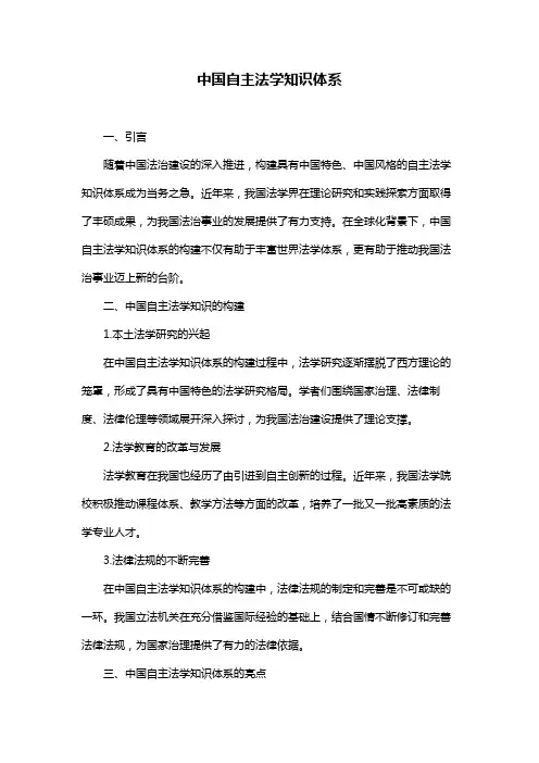 中国自主法学知识体系