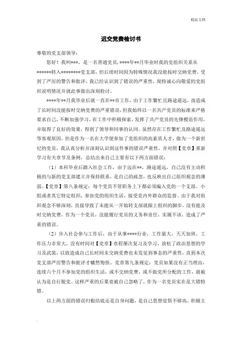 深刻的迟交党费检讨书