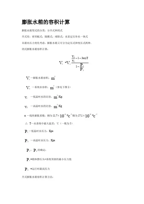 膨胀水箱的容积计算