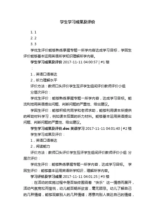 学生学习成果及评价