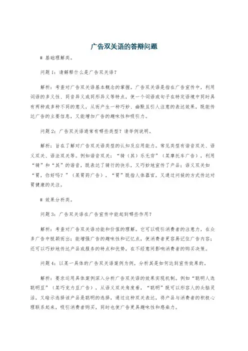 广告双关语的答辩问题