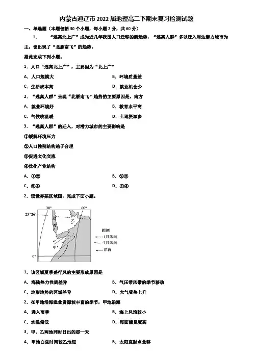 内蒙古通辽市2022届地理高二下期末复习检测试题含解析