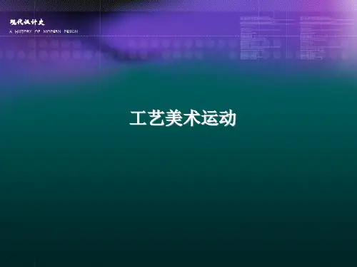 工艺美术运动