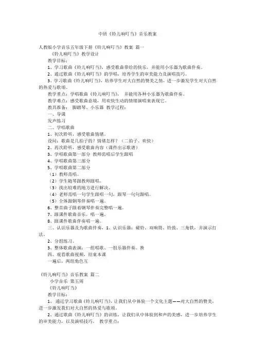 中班《铃儿响叮当》音乐教案