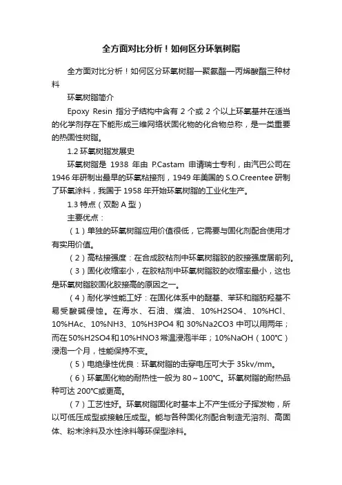 全方面对比分析！如何区分环氧树脂