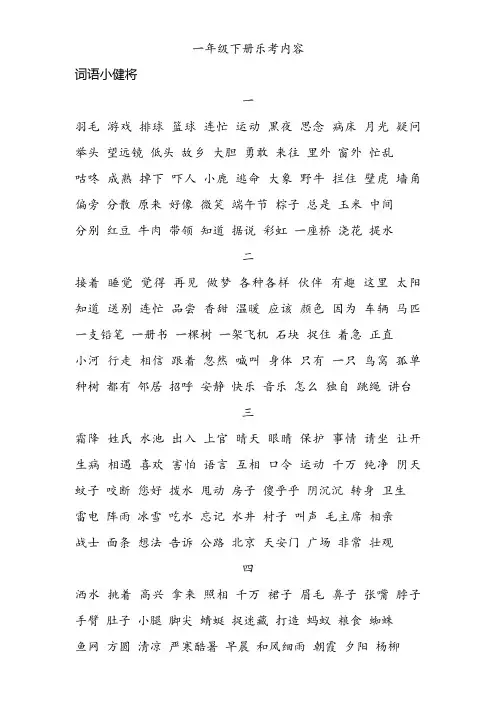 一年级下学期语文乐考题库