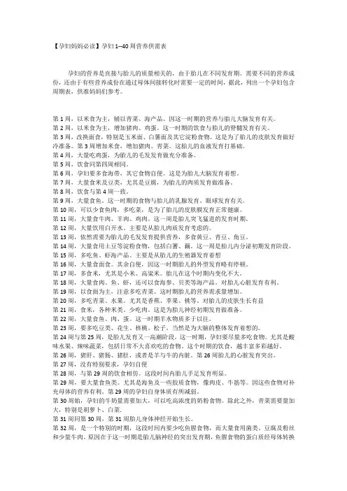 孕1--40周供需表