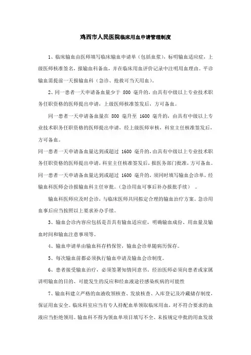 临床输血制度130513 (1)