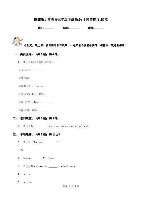 陕旅版小学英语五年级下册Unit 7同步练习2C卷
