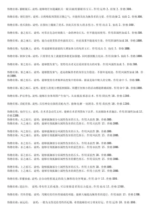 《仙剑奇侠传5前传》之饰物篇[整理版]