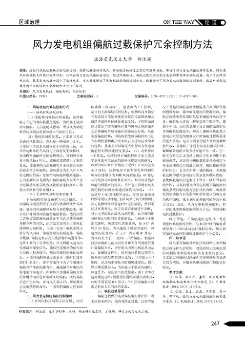 风力发电机组偏航过载保护冗余控制方法