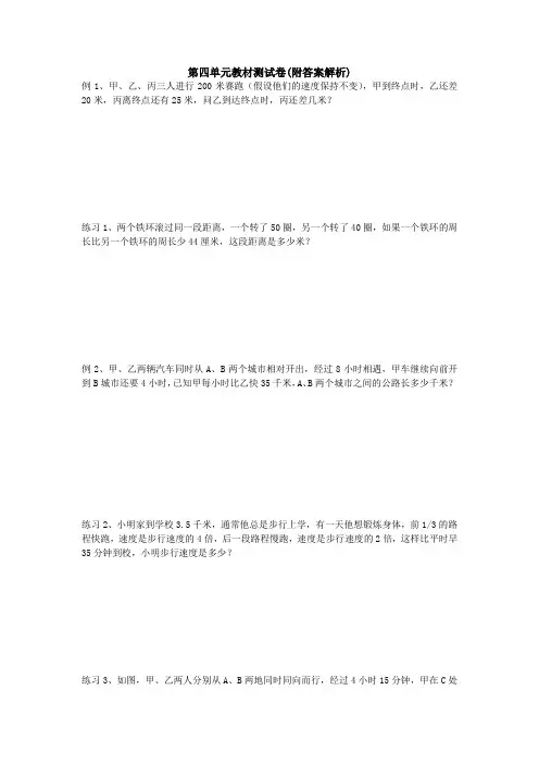 【三套试卷】小学六年级数学下册第四单元教材检测题附答案(2)