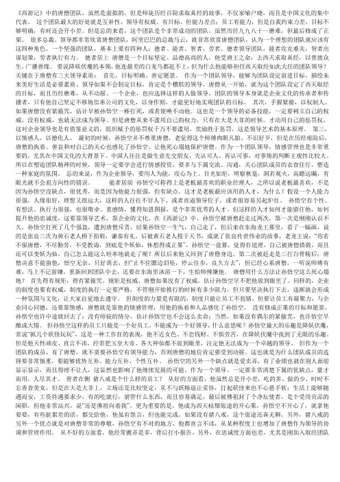 大家看--西游记团队的管理
