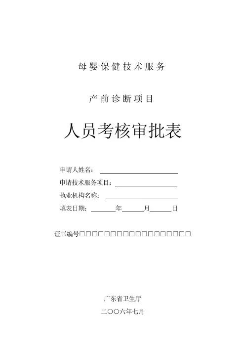 母婴保健技术服务