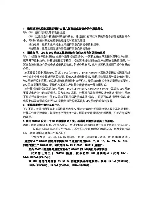 微型计算机控制技术复习题