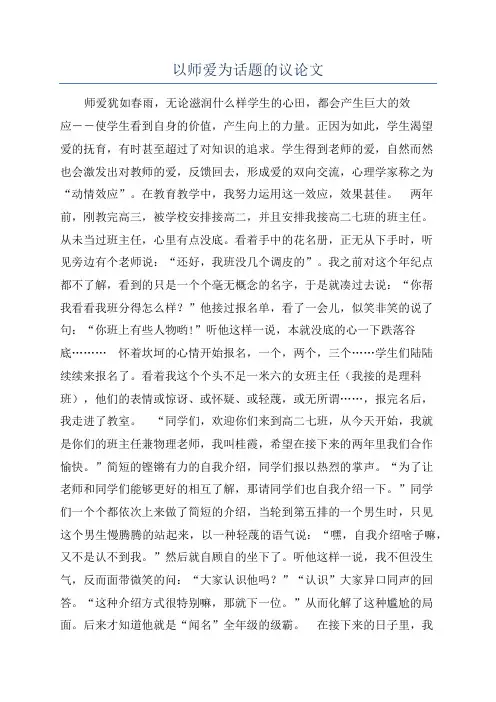 以师爱为话题的议论文