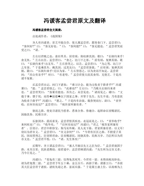 冯谖客孟尝君原文及翻译
