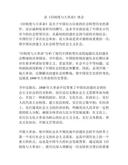 读《旧制度与大革命》体会