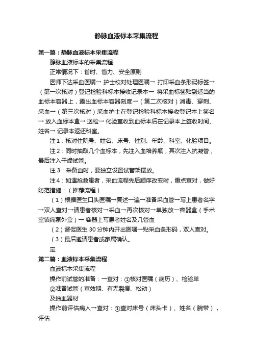 静脉血液标本采集流程