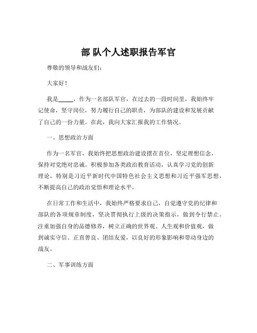 部 队个人述职报告军官