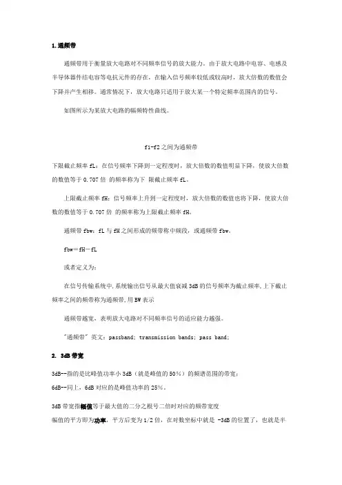 关于通频带,3dB带宽,三阶截点和1dB压缩点,截止频率,频率范围,带宽,特征频率,截止频率和增益