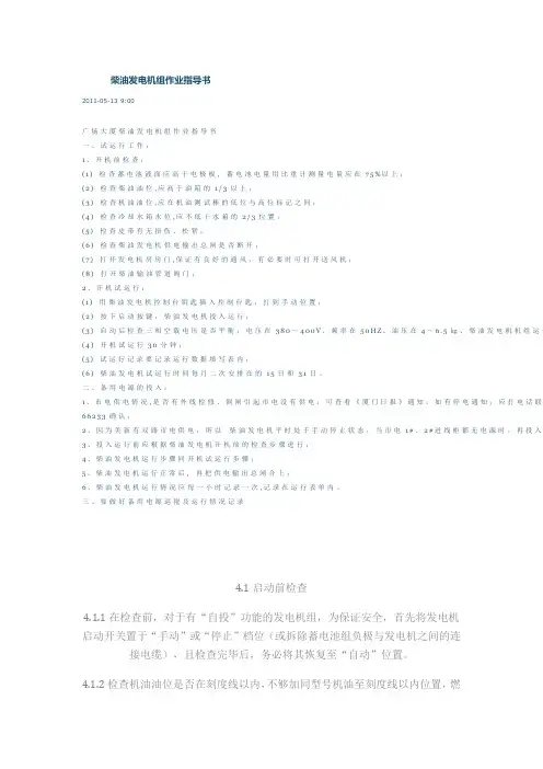 柴油发电机组作业指导书