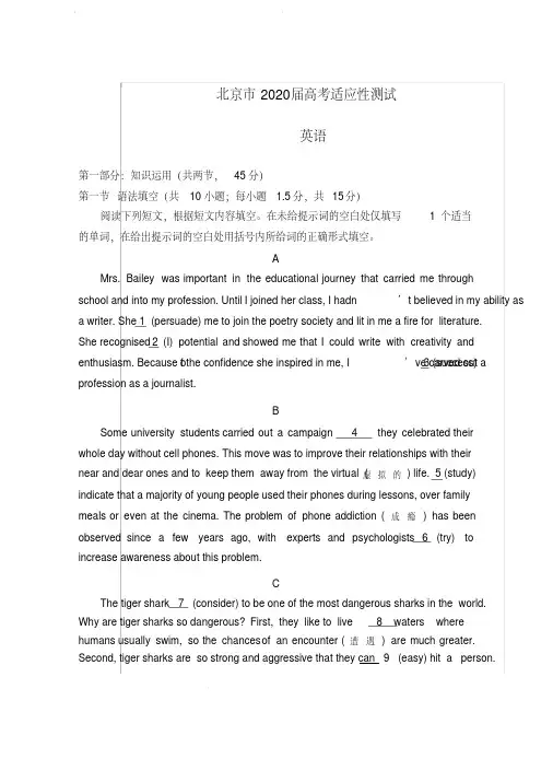 北京市2020届高考适应性测试英语【含答案】
