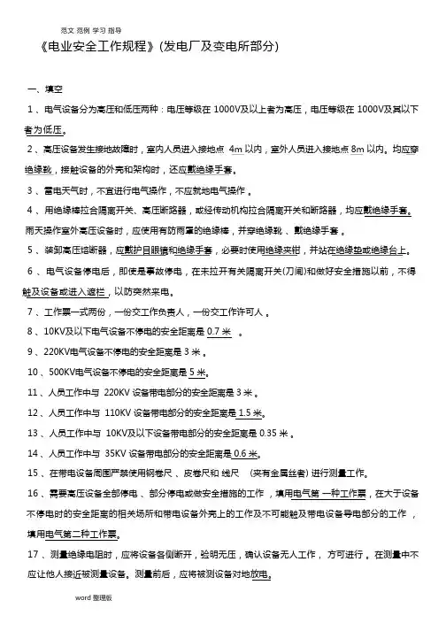 电力安全工作规程试题库完整
