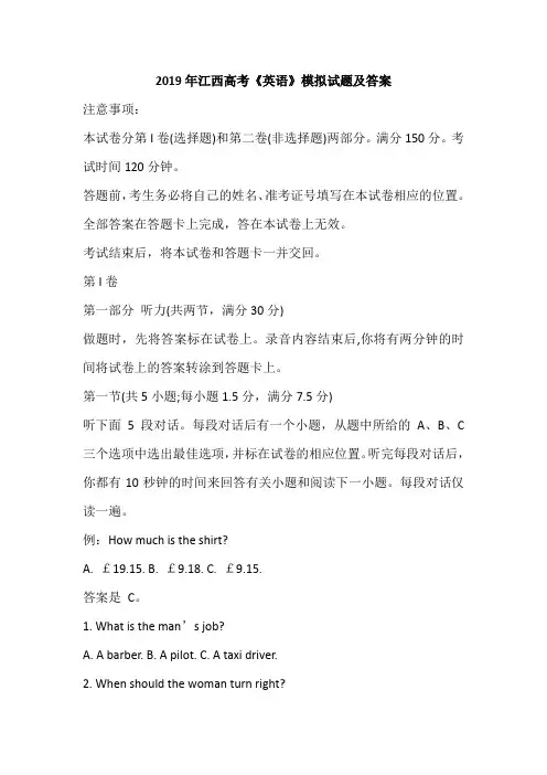 2019年江西高考《英语》模拟试题及答案