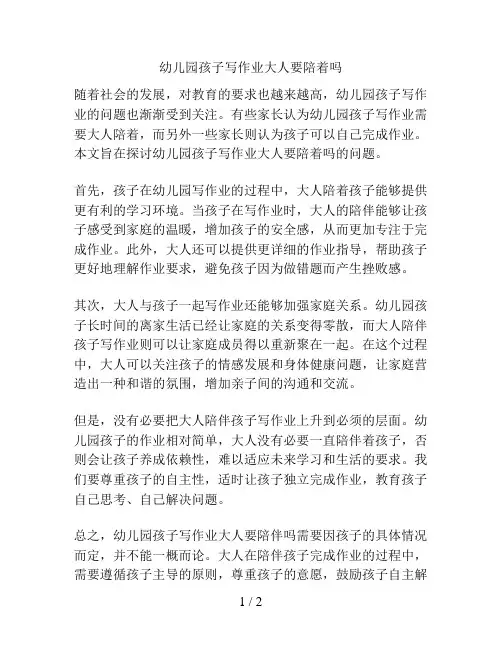 幼儿园孩子写作业大人要陪着吗的解决方案