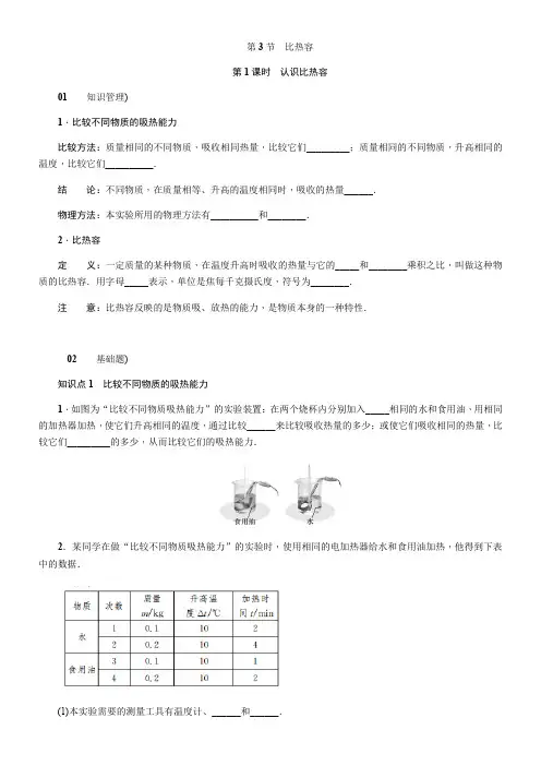 初中物理人教九年级(2023年新编)第十三章 内能1 比热容 习题