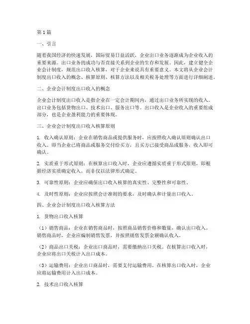 企业会计制度出口收入(3篇)